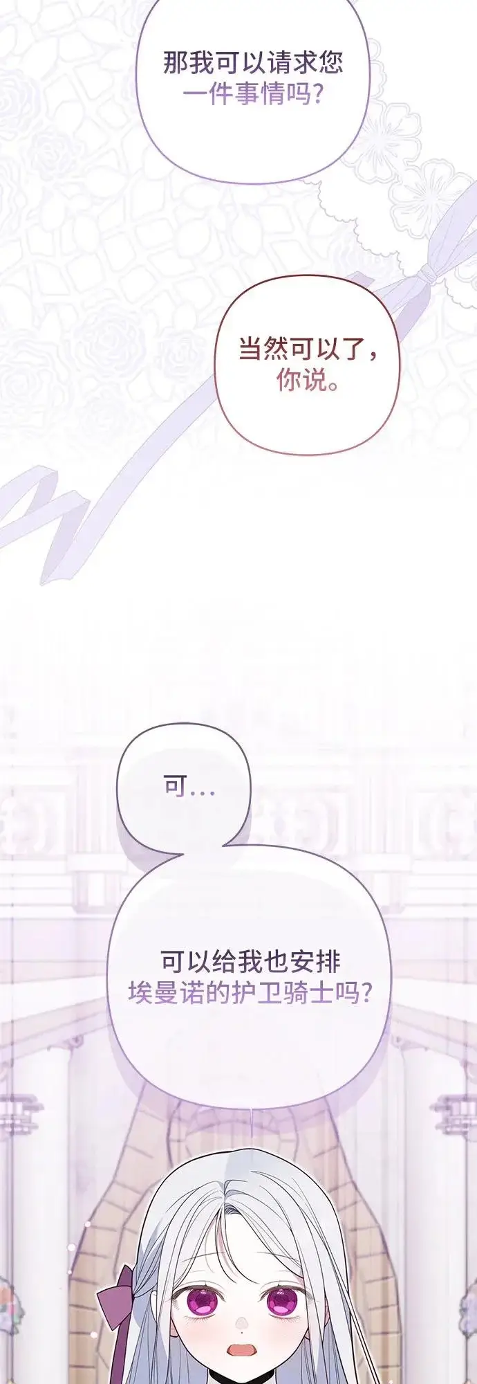 《宝贝暴君》[第131话] 朗卡尔德的登场图72