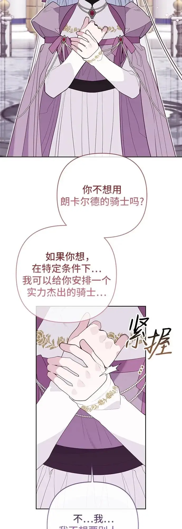 《宝贝暴君》[第131话] 朗卡尔德的登场图73