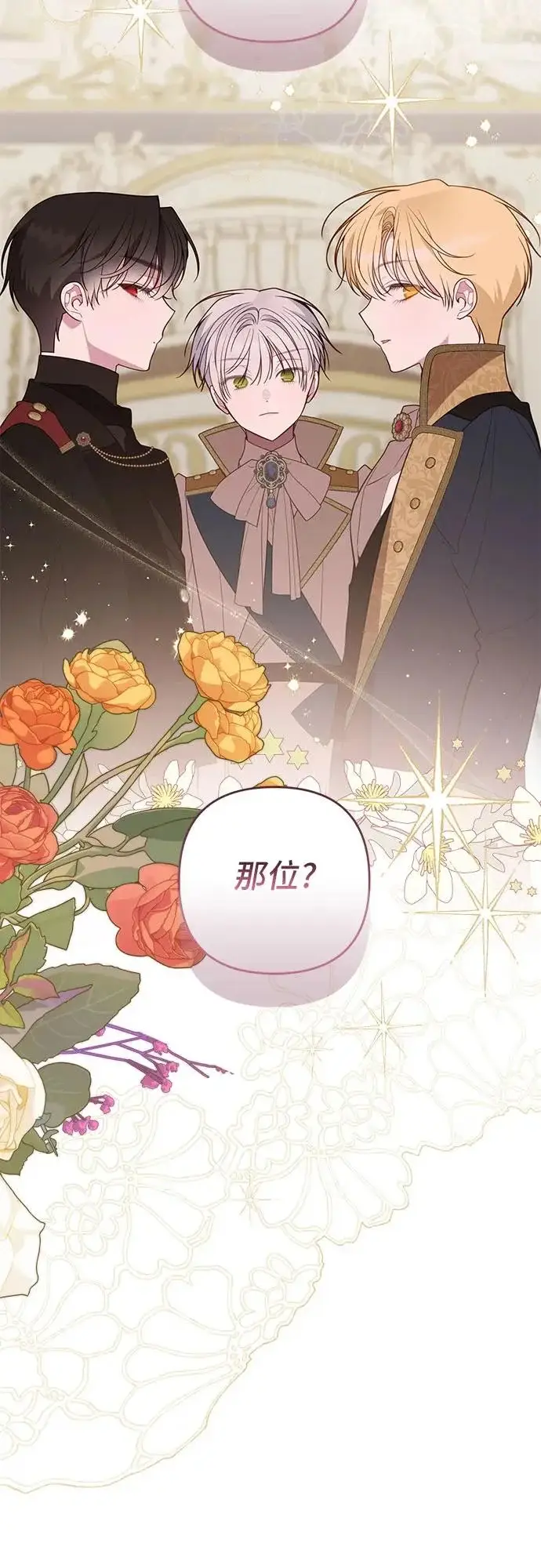 《宝贝暴君》[第131话] 朗卡尔德的登场图76