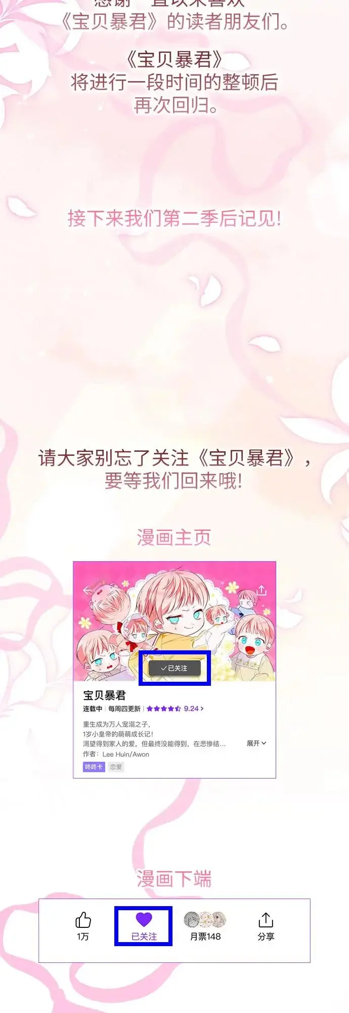 《宝贝暴君》[第131话] 朗卡尔德的登场图79