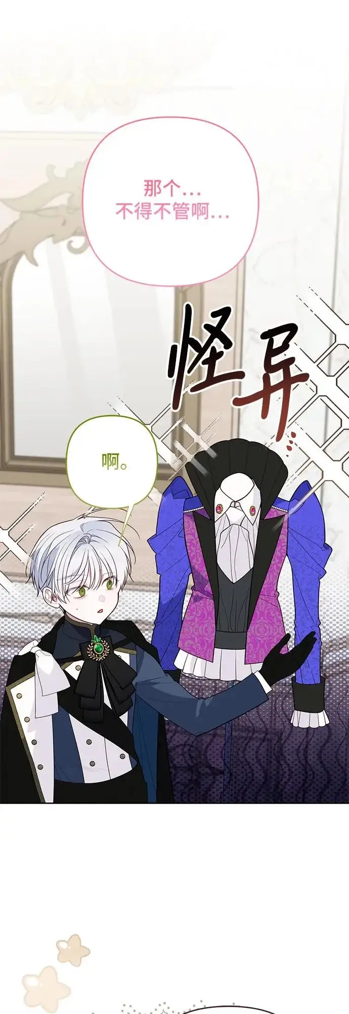 《宝贝暴君》[第131话] 朗卡尔德的登场图9