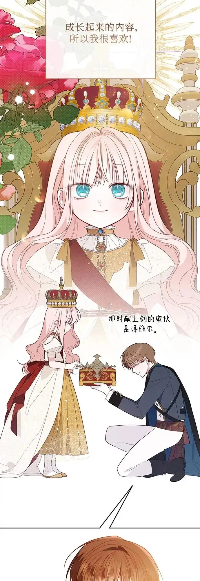 《宝贝暴君》【免费】第二季后记图13