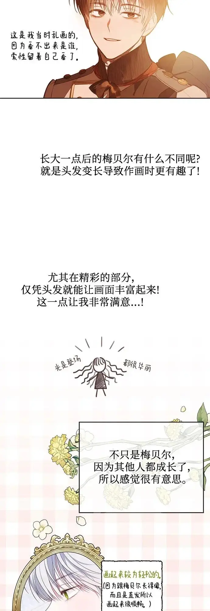 《宝贝暴君》【免费】第二季后记图14