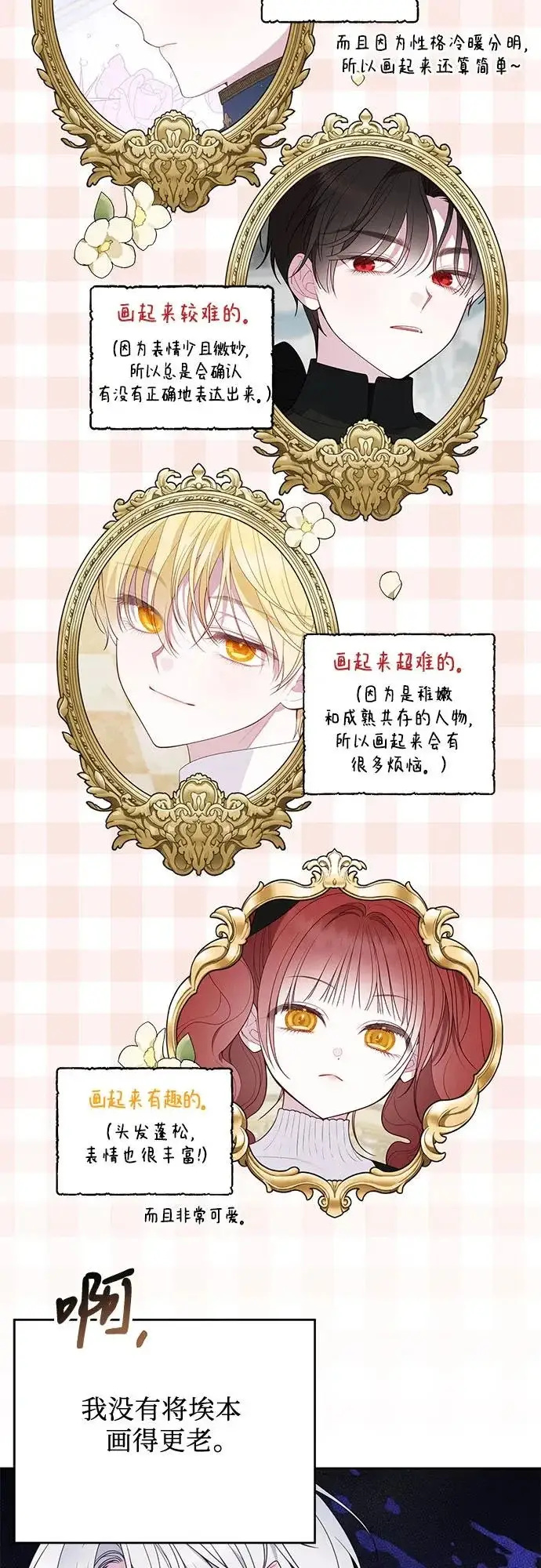 《宝贝暴君》【免费】第二季后记图15