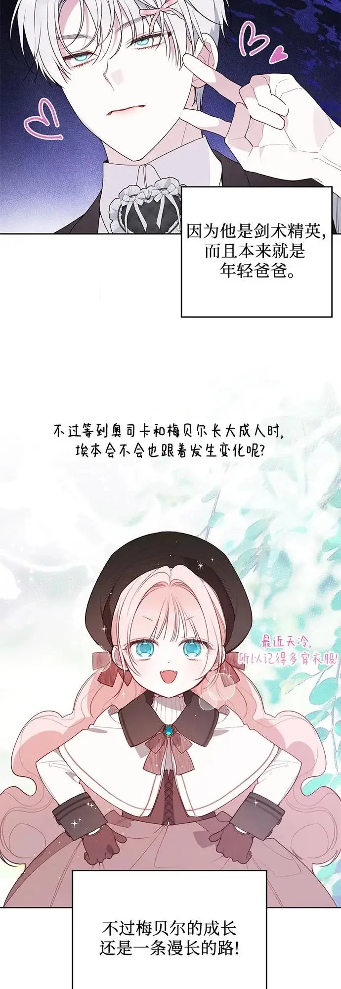 《宝贝暴君》【免费】第二季后记图16
