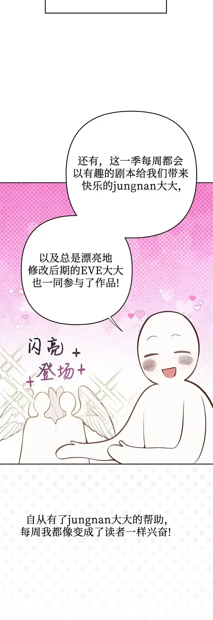 《宝贝暴君》【免费】第二季后记图17