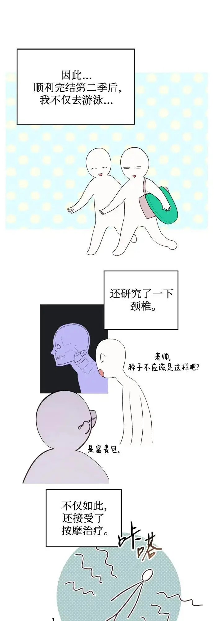 《宝贝暴君》【免费】第二季后记图19