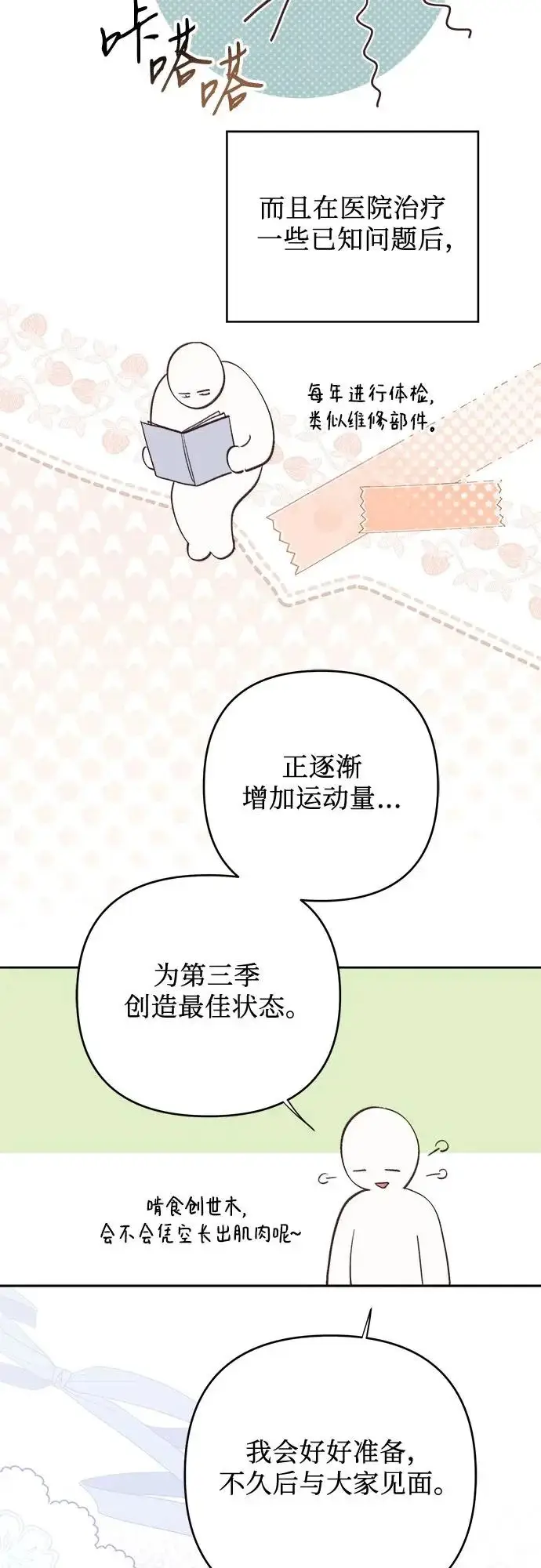 《宝贝暴君》【免费】第二季后记图20