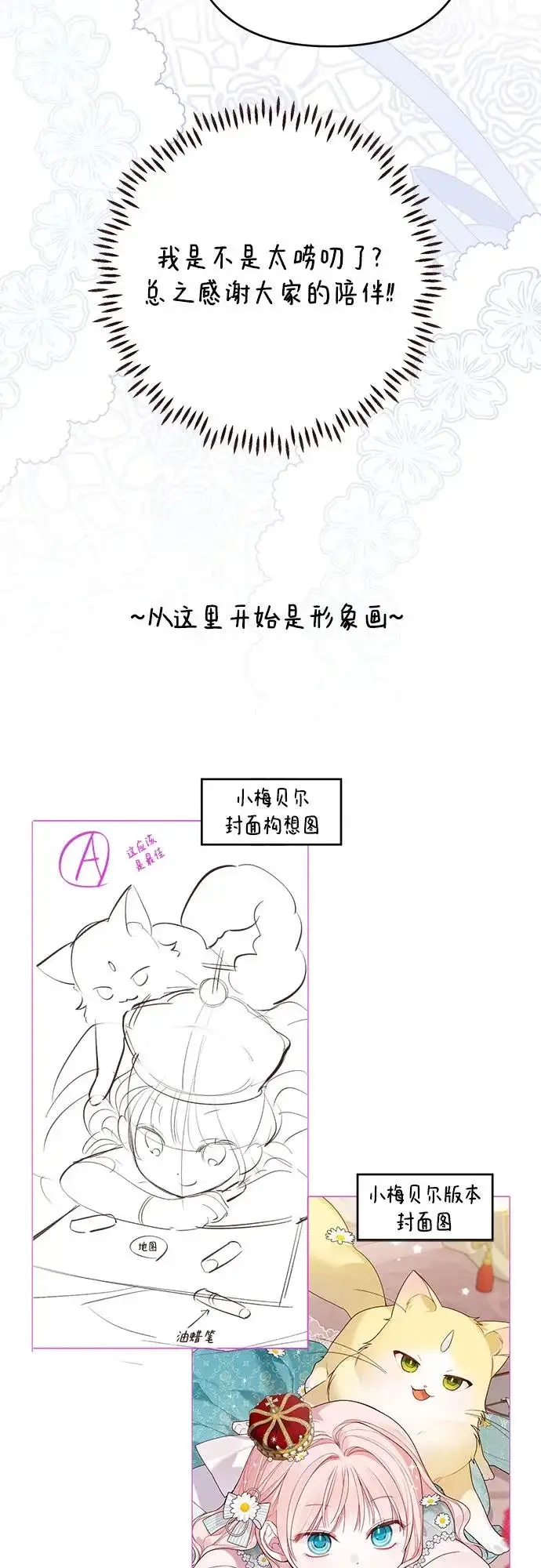 《宝贝暴君》【免费】第二季后记图21