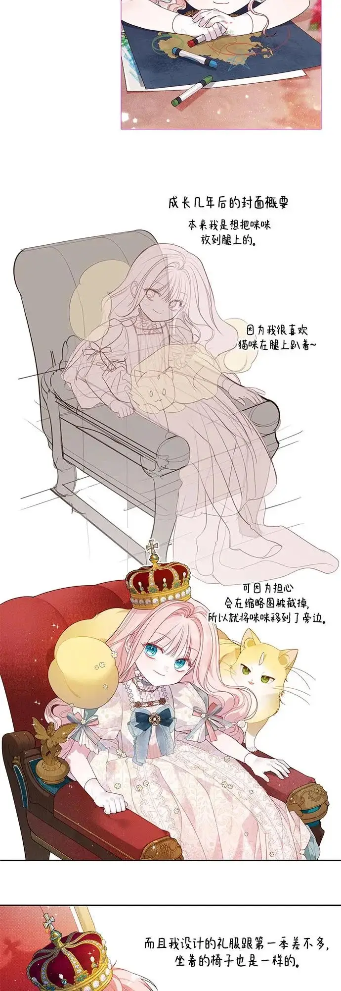 《宝贝暴君》【免费】第二季后记图22