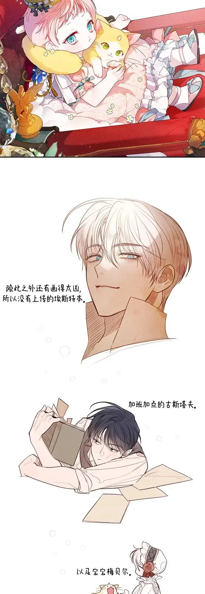 《宝贝暴君》【免费】第二季后记图23