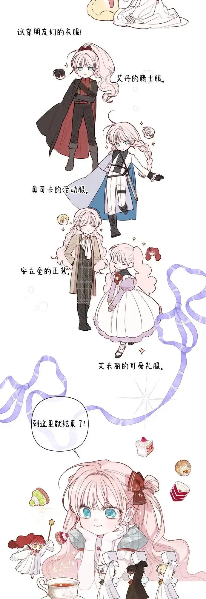 《宝贝暴君》【免费】第二季后记图24