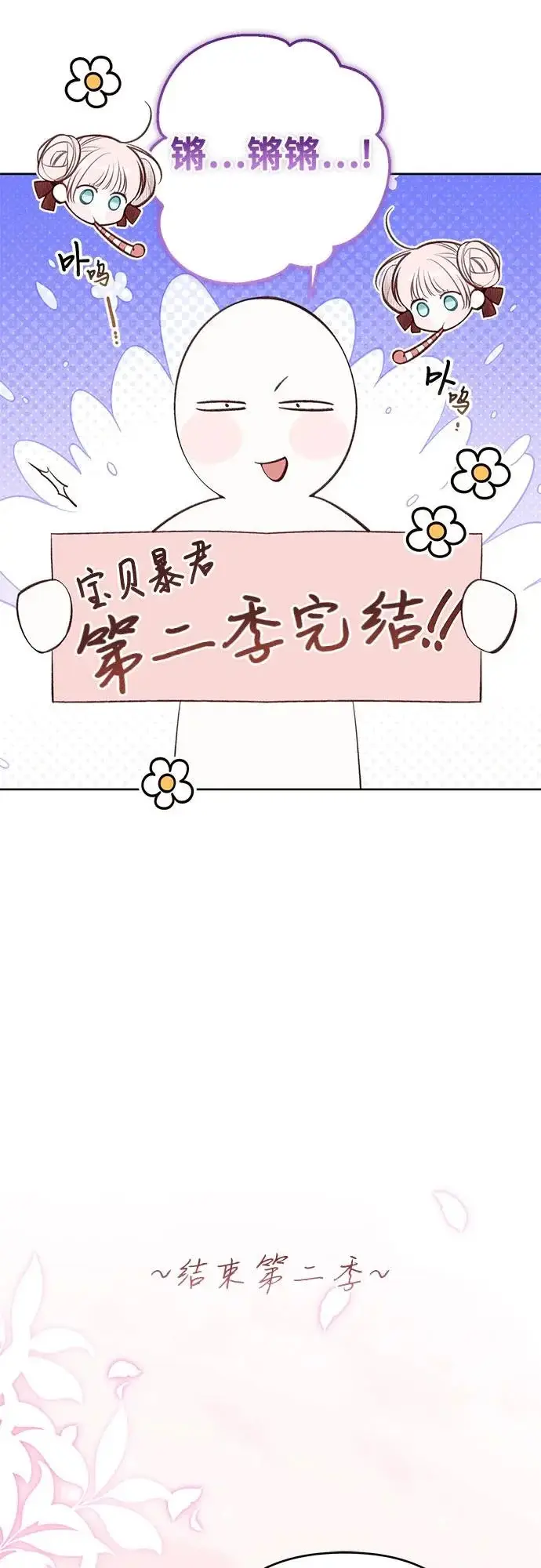 《宝贝暴君》【免费】第二季后记图3