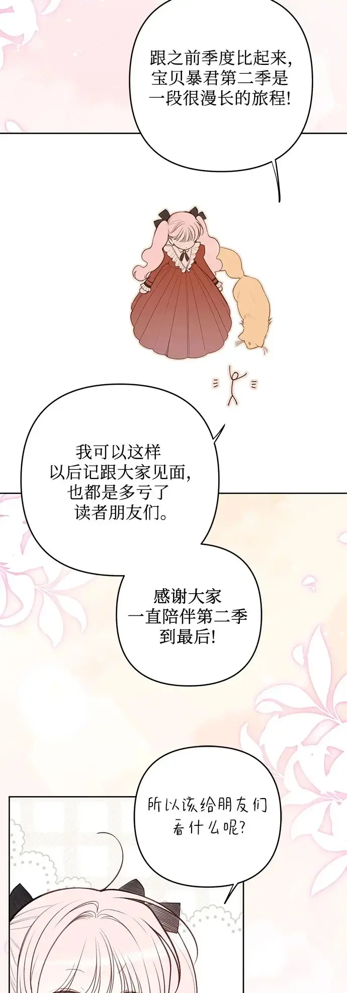 《宝贝暴君》【免费】第二季后记图4