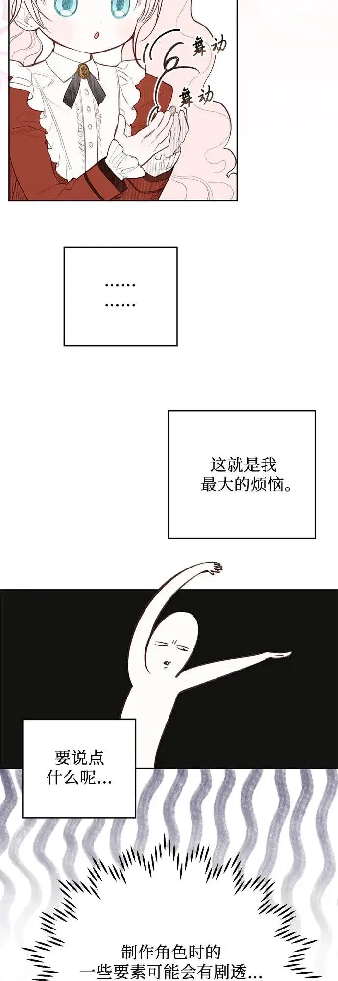 《宝贝暴君》【免费】第二季后记图5