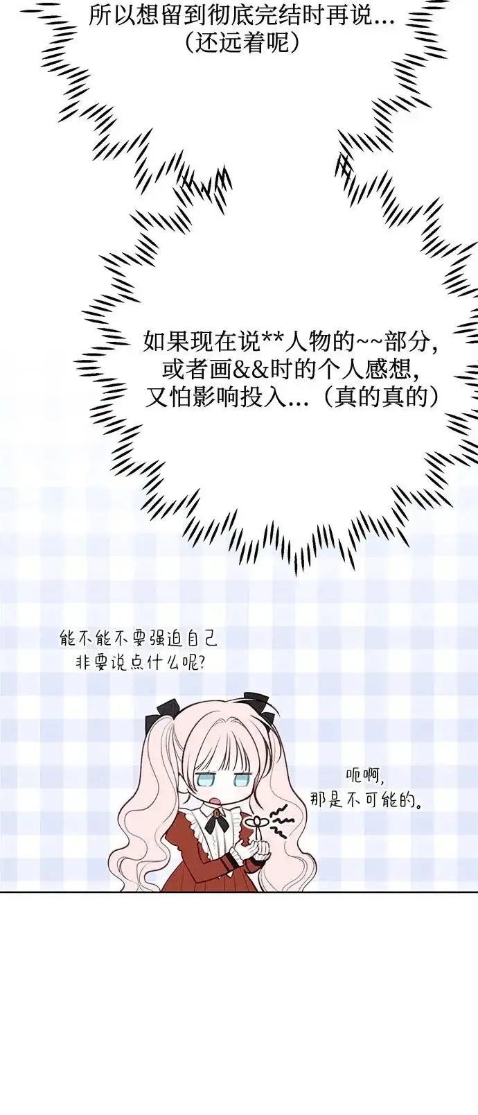 《宝贝暴君》【免费】第二季后记图6