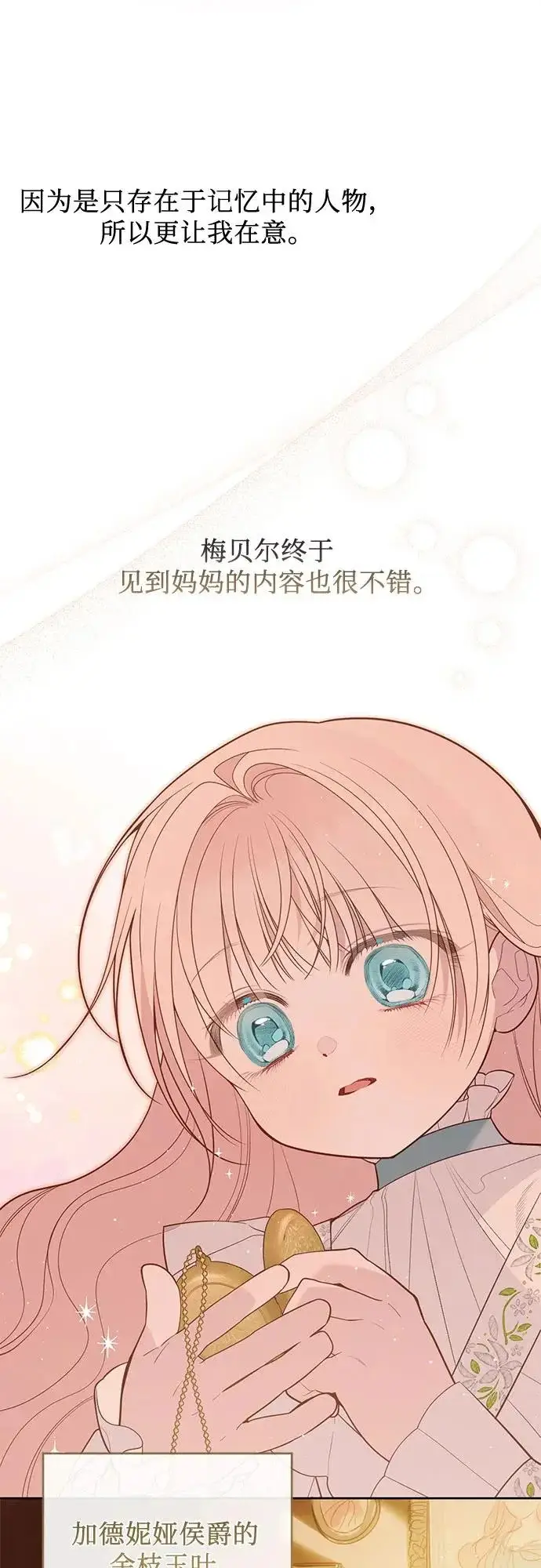 《宝贝暴君》【免费】第二季后记图8