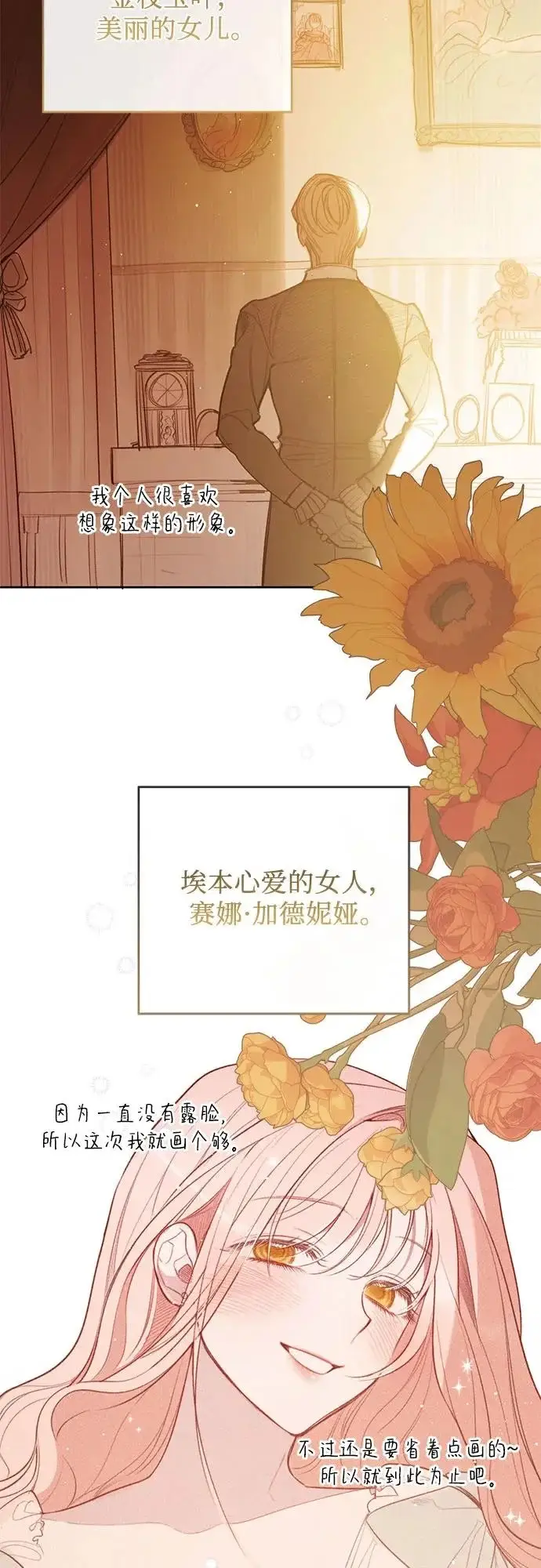 《宝贝暴君》【免费】第二季后记图9