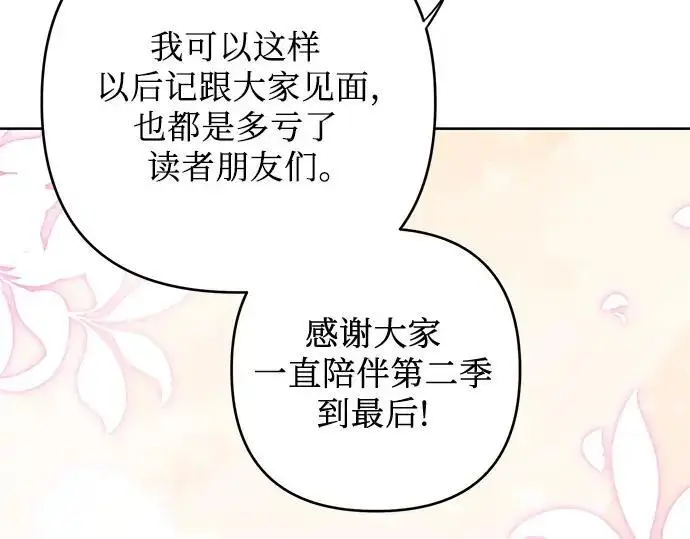 《宝贝暴君》后记图10