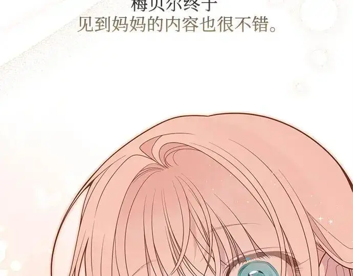 《宝贝暴君》后记图24