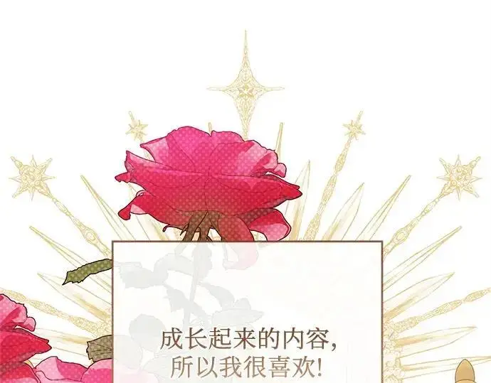 《宝贝暴君》后记图38