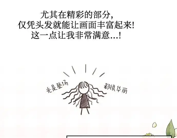 《宝贝暴君》后记图44