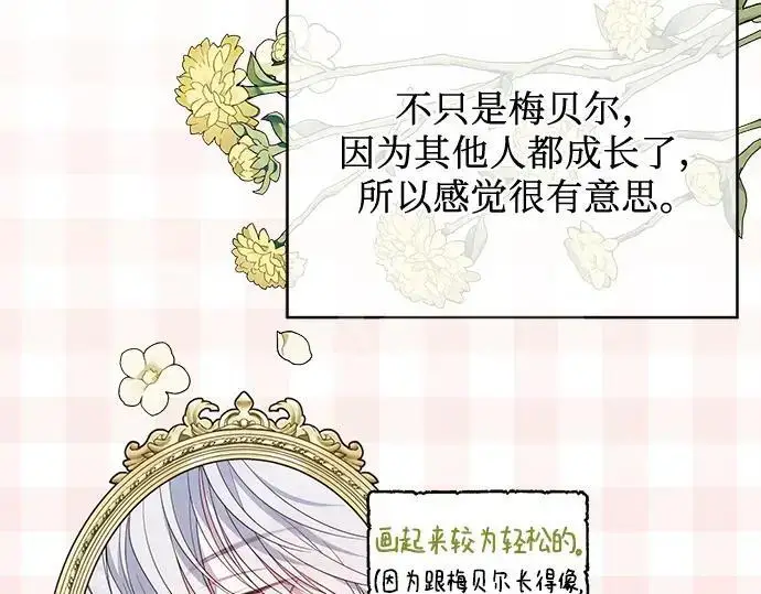 《宝贝暴君》后记图45