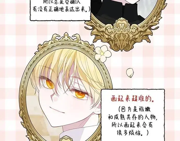 《宝贝暴君》后记图47