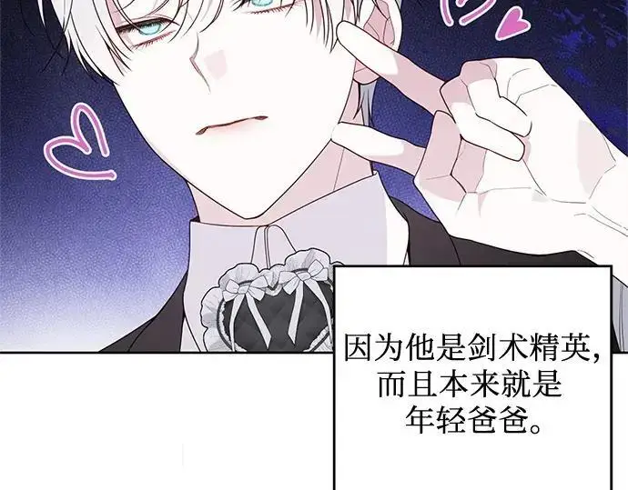 《宝贝暴君》后记图50