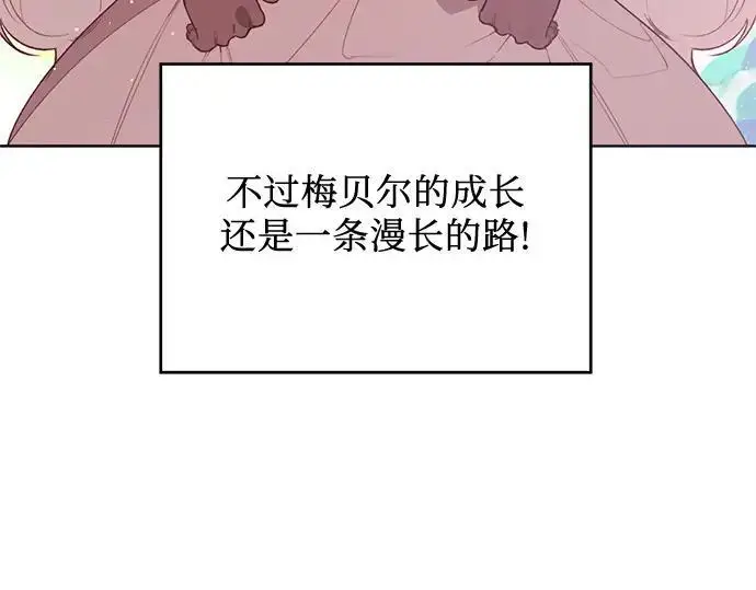 《宝贝暴君》后记图53