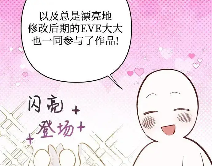 《宝贝暴君》后记图55