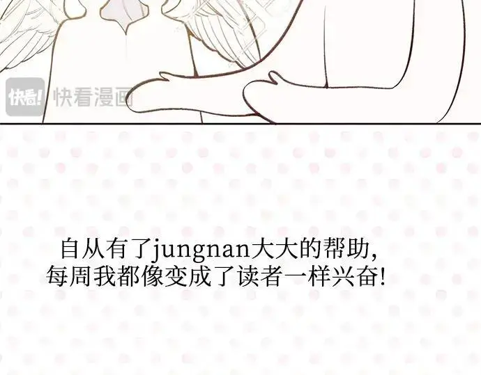 《宝贝暴君》后记图56