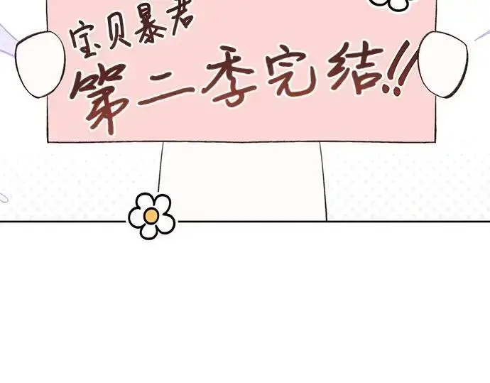 《宝贝暴君》后记图6