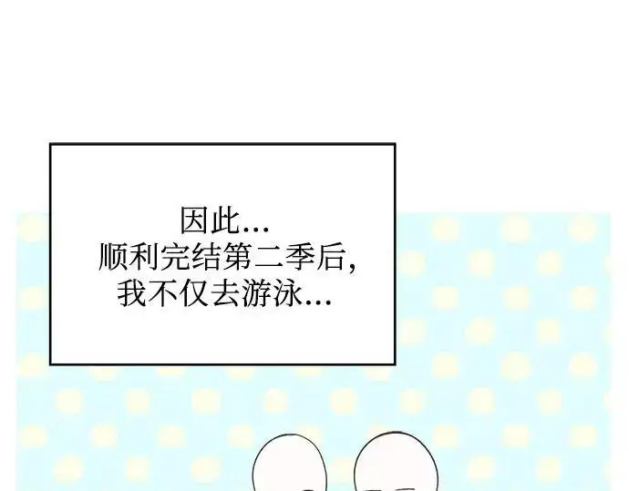 《宝贝暴君》后记图60