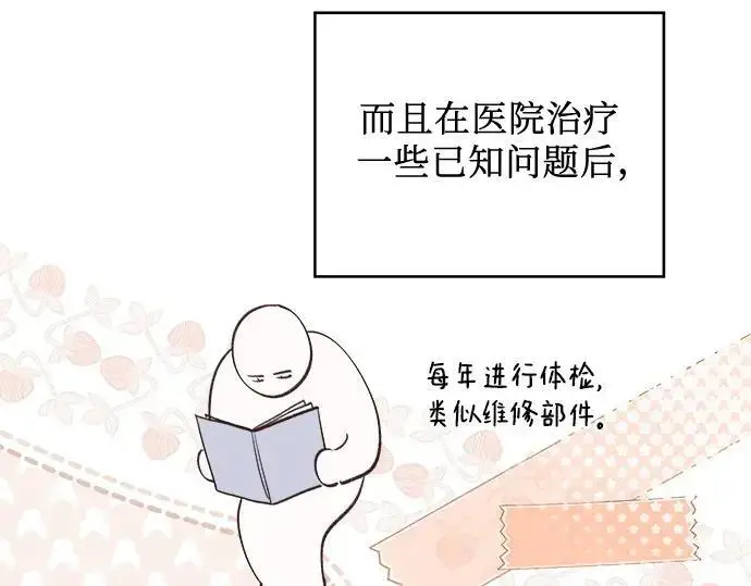 《宝贝暴君》后记图64