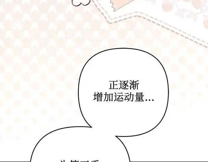 《宝贝暴君》后记图65