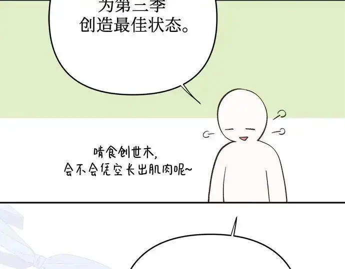 《宝贝暴君》后记图66
