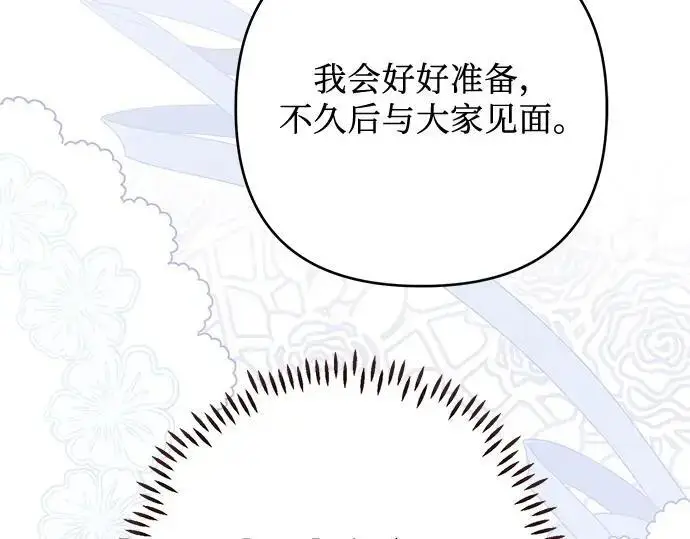 《宝贝暴君》后记图67