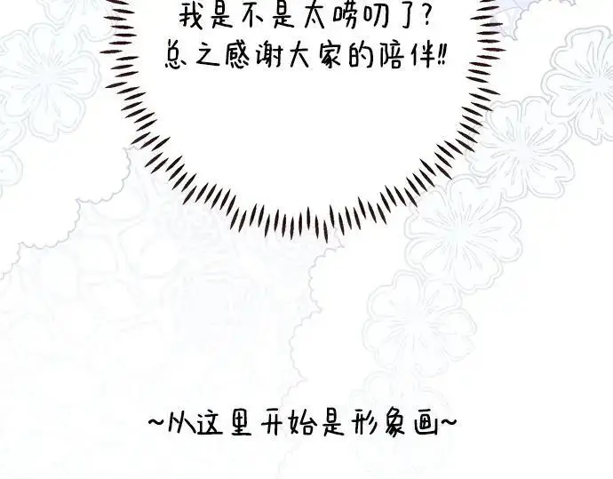 《宝贝暴君》后记图68