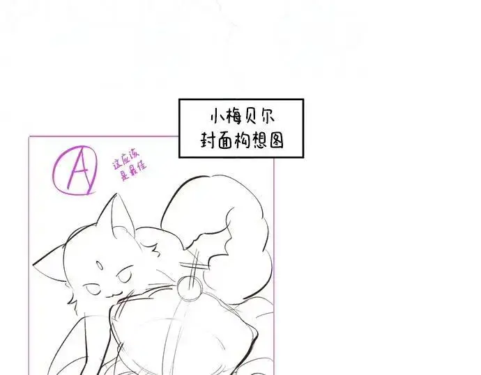《宝贝暴君》后记图69