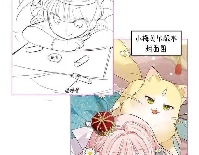 《宝贝暴君》后记图70