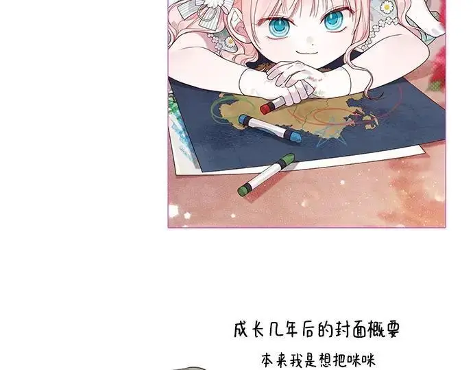 《宝贝暴君》后记图71