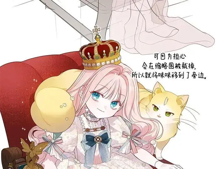 《宝贝暴君》后记图73