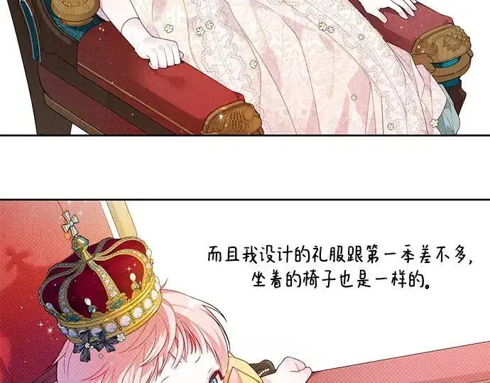 《宝贝暴君》后记图74