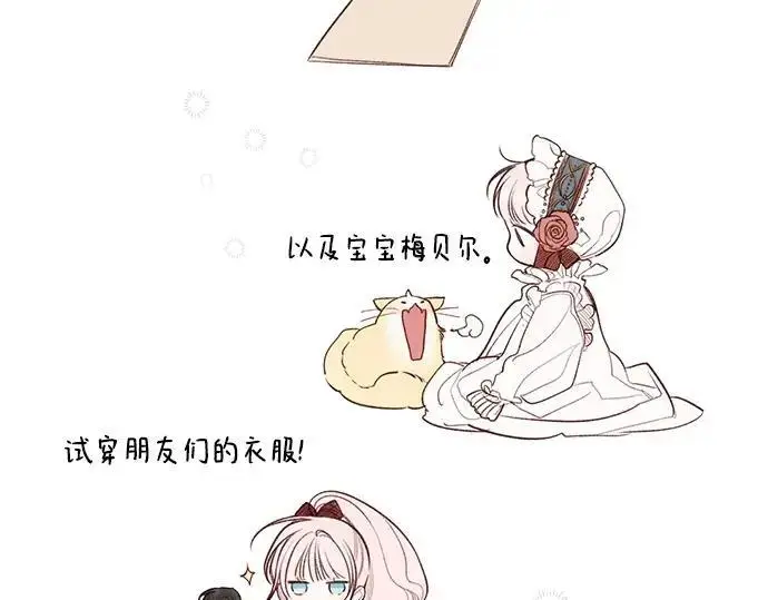 《宝贝暴君》后记图78