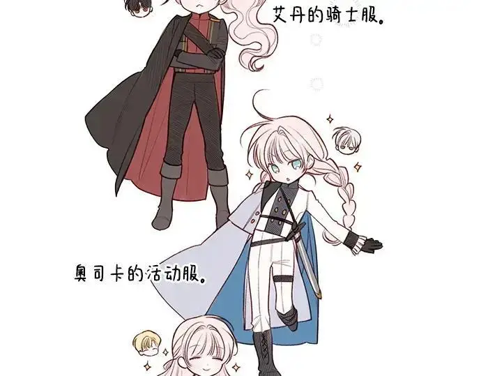 《宝贝暴君》后记图79