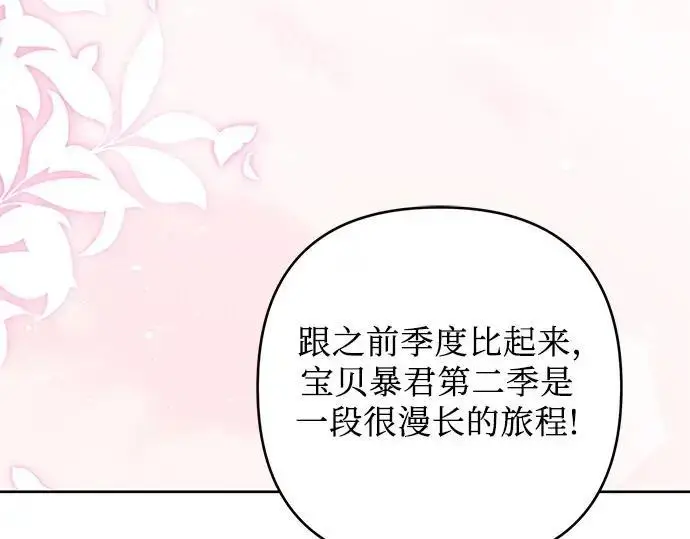 《宝贝暴君》后记图8