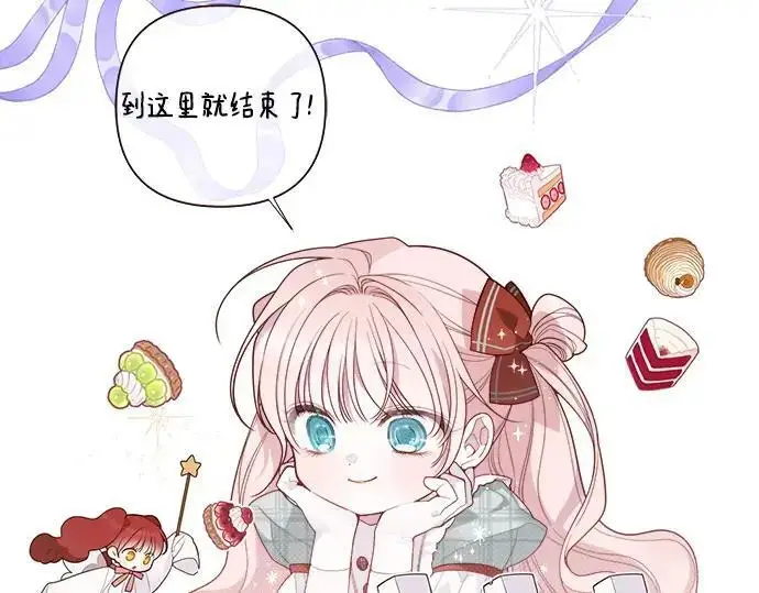 《宝贝暴君》后记图81