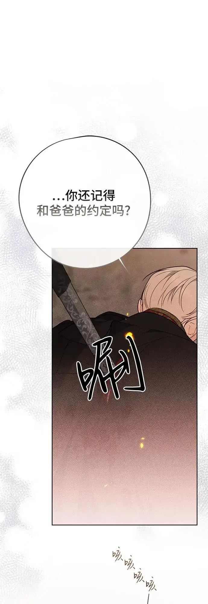 漫画《宝贝暴君》[第42话] 你是我在这个世上最疼爱的宝贝女儿第17张图