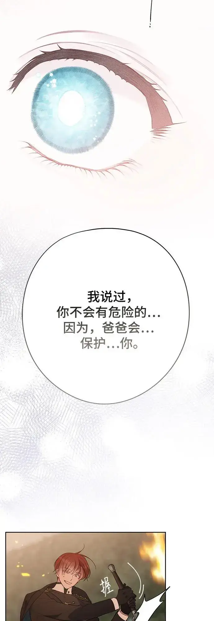 漫画《宝贝暴君》[第42话] 你是我在这个世上最疼爱的宝贝女儿第18张图
